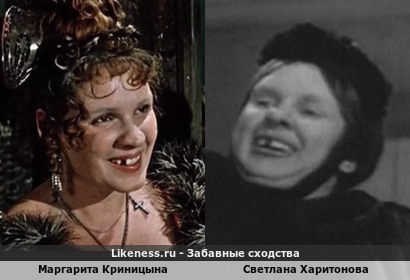 Маргарита Криницына похожа на Светлану Харитонову