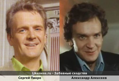 Сергей Пиоро похож на Александра Алексеева