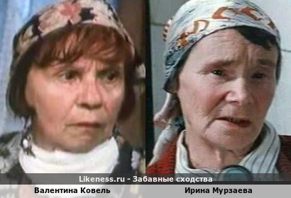 Валентина Ковель похожа на Ирину Мурзаеву