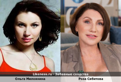 Ольга Милоянина похожа на Розу Сябитову