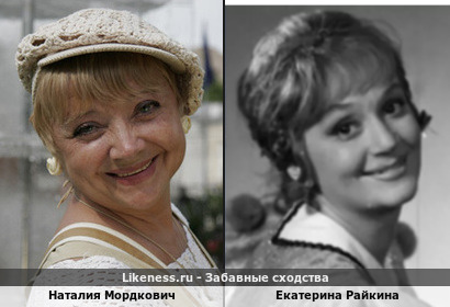 Наталия Мордкович похож на Екатерину Райкину
