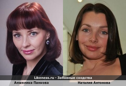 Анжелика Панкова похожа на Наталию Антонову
