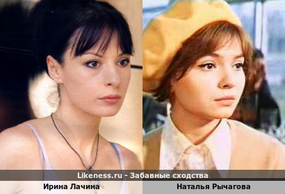 Ирина Лачина похожа на Наталью Рычагову