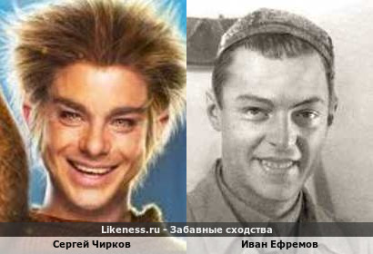Сергей Чирков похож на Ивана Ефремова