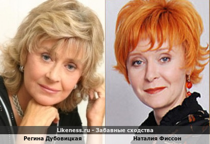 Регина Дубовицкая и Наталия Фиссон