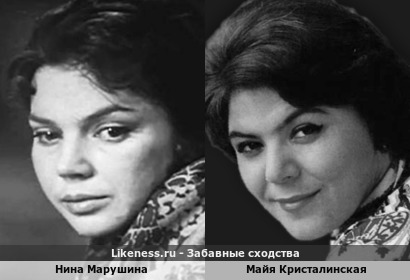 Нина Марушина похожа на Майю Кристалинскую
