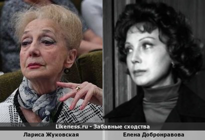 Лариса Жуковская и Елена Добронравова