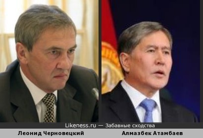 Бывший мэр Киева Черновецкий и нынешний президент Киргизии Атамбаев похожи