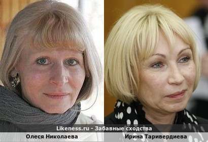Олеся Николаева похожа на Ирину Таривердиеву
