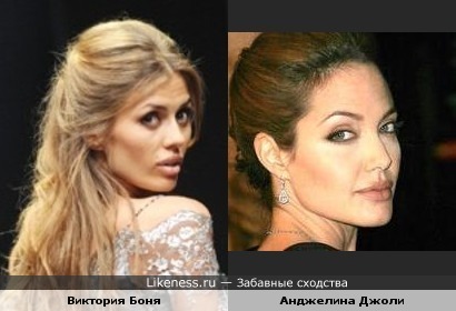 Виктория Боня похожа на Анджелину Джоли
