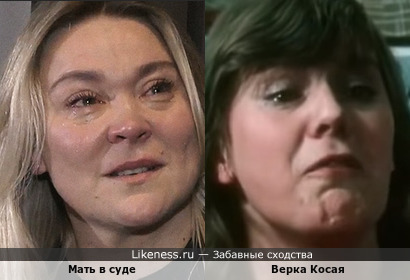 Мать Кокорина похожа на Верку Косую