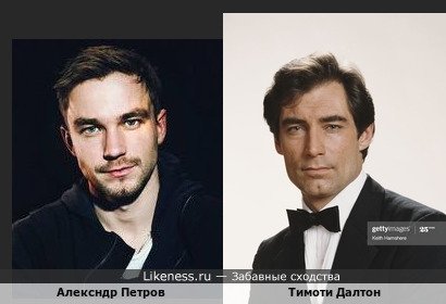 Александр Петров похож на Тимоти Далтона