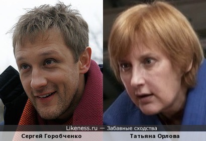 Татьяна Орлова и Сергей Горобченко