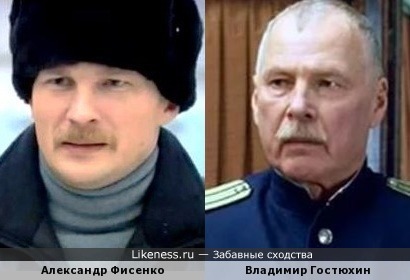 Владимир Гостюхин и Александр Фисенко