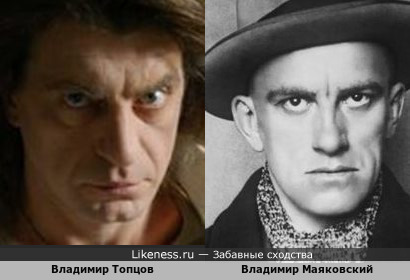 Два Владимира актер Топцов и поэт Маяковский