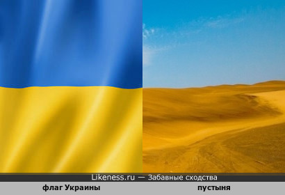 Флаг Украины - пустыня днём