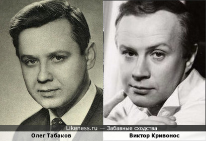Олег Табаков и Виктор Кривонос