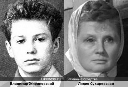 Владимир Жириновский мог бы сойти за сына Лидии Сухаревской на этом фото