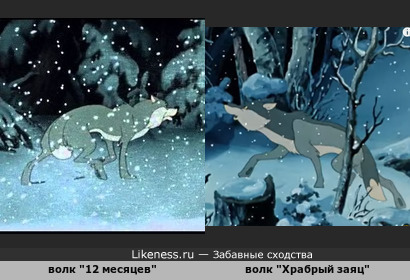 Похожий сюжет: Оба волка ночью зимой в лесу голодные и поют песни