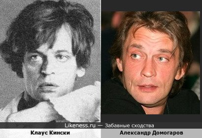 Клаус Кински и Александр Домогаров