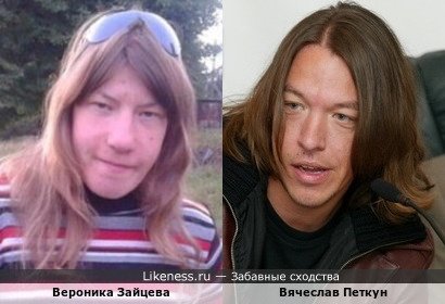 Вероника Зайцева и Вячеслав Петкун