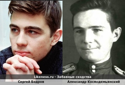 Сергей Бодров похож на Александра Космодемьянского
