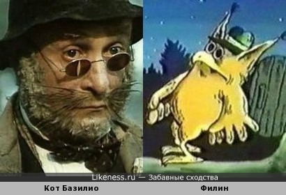 Ролан Быков в роли Базилио похож на Филина