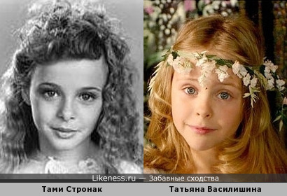 Татьяна Василишина и Тами Стронак