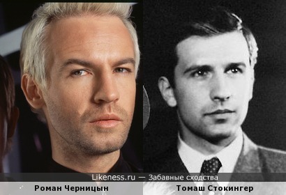 Роман Черницын и Томаш Стокингер