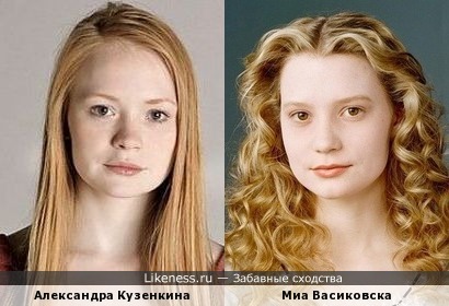 Миа Васиковска похожа на Александру Кузенкину