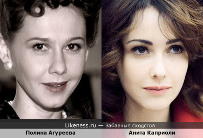 Анита Каприоли и Полина Агуреева