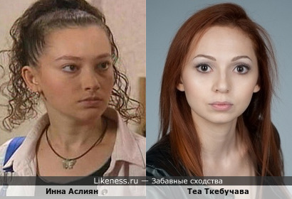 Теа Ткебучава и Инна Аслиян (актриса из первого школьно-подросткового сериала)