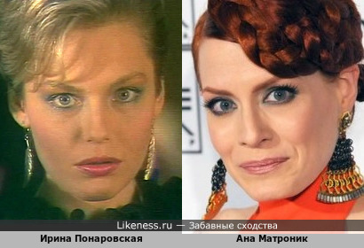 Ана Матроник и Ирина Понаровская