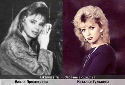 Елена Преснякова похожа на Наталью Гулькину