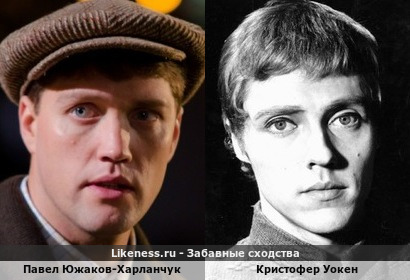 Павел Южаков-Харланчук похож на Кристофера Уокена
