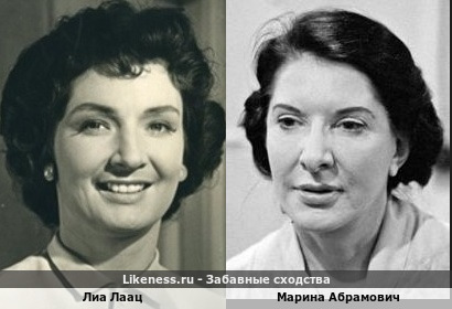 Лиа Лаац похожа на Марину Абрамович