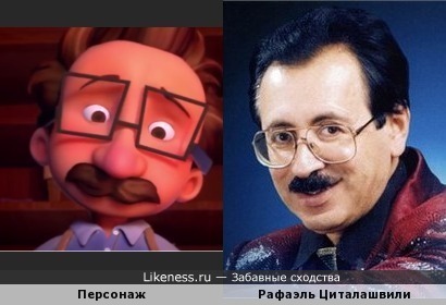 Персонаж мультфильма &quot;Маленький сапожник&quot; как известный факир, маг Рафаэль Циталашвили