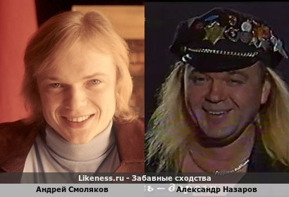 Андрей Смоляков похож на лидера группы &quot;Форум&quot; Александра Назарова