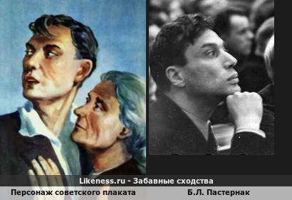 Персонаж советского агитационного плаката напоминает опального поэта Бориса Пастернака