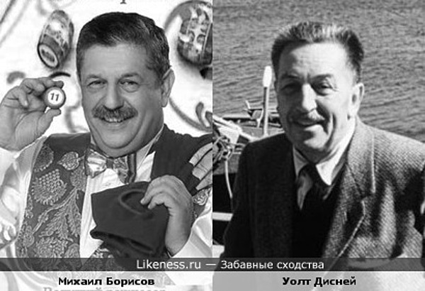 Ведущий "Русского лото" и Уолт Дисней Ведущий "Русского лото" и Уолт Дисней