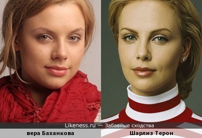 Вера Баханкова похожа на Шарлиз Терон