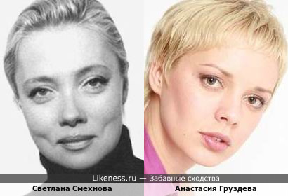 Светлана Смехнова и Анастасия Груздева