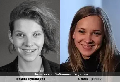 Полина Пушкарук и Олеся Грибок