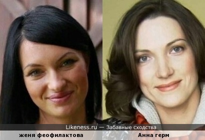 Участница шоу &quot;дом-2&quot; Женя Феофилактова очень похожа на актрису Анну Герм из российского сериала &quot;черный ворон&quot;
