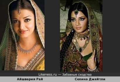 Индийская актриса Айшвария Рай и индийская-афганская красавица Селина Джейтли похожи