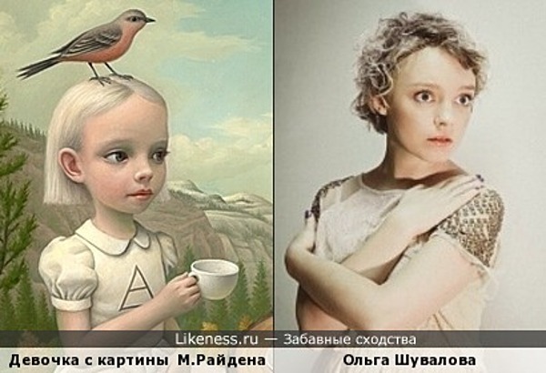 Девочка с картины художника Марка Райдена напоминает актрису Ольгу Шувалову Девочка с картины художника Марка Райдена напоминает актрису Ольгу Шувалову