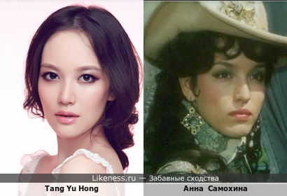 Китайская актриса Тан Ю Хон напоминает Анну Самохину