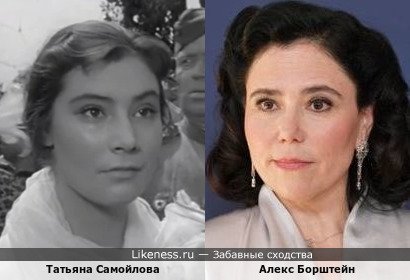 Татьяна Самойлова &amp; Алекса Борштейн