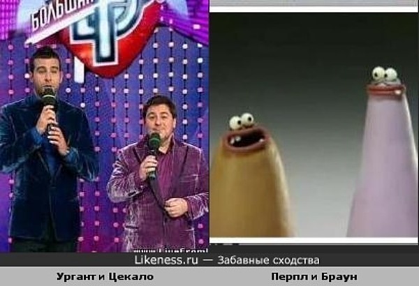 Ургант и Цекало как Перпл и Браун Ургант и Цекало как Перпл и Браун