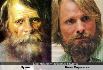 Персонаж картины В.Перова напоминает Вигго Мортенсена